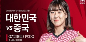 동아시안컵 여자축구 일정…한국 VS 중국, 중계 채널-경기 시간은?