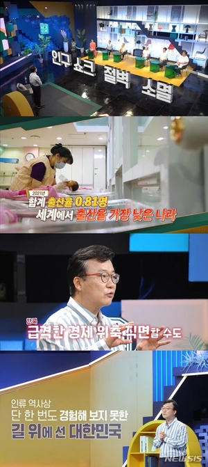 출산율 세계 꼴찌 한국, 이대로 소멸하나?…집값 때문에 결혼 포기