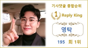 [댓글 순위] 영탁 195회째 1위, 김기태·윤성·가수 김소연·이찬원 TOP5