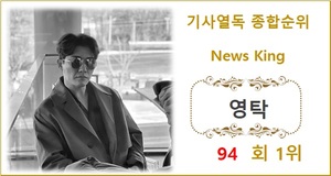 [기사열독 순위] 영탁 94회째 1위, 이찬원·레드벨벳 조이·임영웅·방탄소년단 지민 TOP5