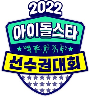 "새벽 5시 집합-취식 금지"…&apos;2022 아육대&apos;, 녹화 공지에 팬덤 &apos;시끌&apos;