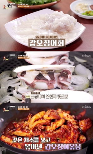 "회-통찜-볶음까지"…&apos;백반기행&apos; 서천, 갑오징어 횟집 소개