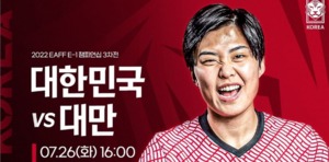 여자 축구 대표팀 마지막 경기…동아시안컵 한국 VS 대만, 경기 시간→중계 채널?