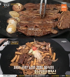 ‘알토란’ 원영호 셰프, LA갈비구이·갈비떡볶이 레시피 공개! ‘침샘 자극’