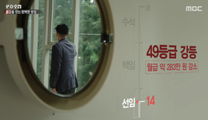 [종합] &apos;PD수첩&apos; "5O대는 월급의 50%, 60대는 60% 삭감"…대교&KT 소송, 노동자와 임금피크제