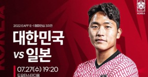 동아시안컵 한일전, 경기 중계 채널?…한국 축구 대표팀 우승할까