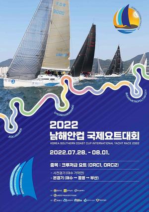 2022 남해안컵 국제요트대회 28일부터 5일간…선수 300명 참가