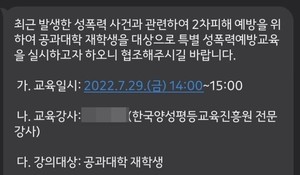 &apos;성폭행 추락사&apos; 인하대, &apos;공대생&apos;만 성폭력 예방 교육 실시 논란?…"순차적 교육 예정"