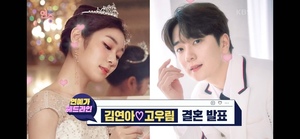 "고우림, ♥김연아 여왕 모시듯 &apos;조심조심&apos; 케어"