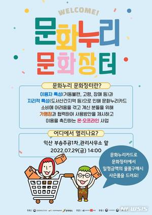전북문화관광재단, &apos;문화누리 문화장터&apos; 29일부터 개최