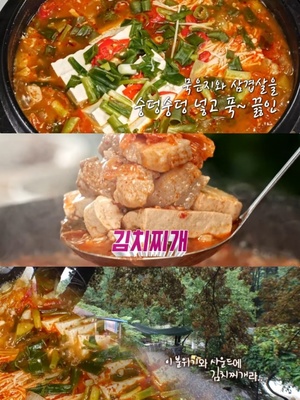 ‘맛있는 녀석들’ 가평 김치찌개 맛집 위치는? 대성리 계곡 옆 셀프 바비큐 펜션!