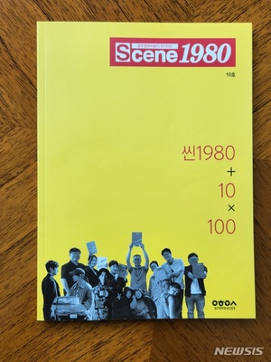 [한상언의 책과 사람들] 지역 영화문화 발전의 씨앗 품은 ‘씬1980’