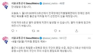 전장연, 오늘(1일) 5호선 지하철 시위…"열차 운행 지연"예고