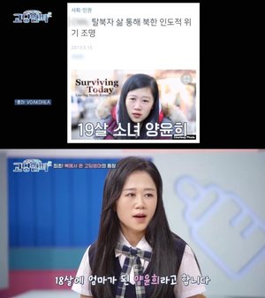 &apos;고딩엄빠2&apos; 탈북맘 양은희, "전남친, 교도소 출소 후 찾아올까 두려워"