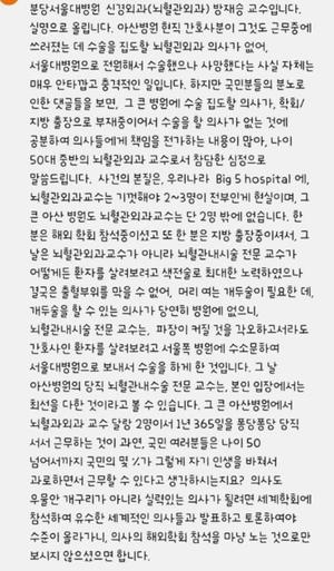 서울대병원 교수, 아산병원 간호사 사망 사건에 "뇌혈관외과 교수 전국 극소수...최선 다한 것"