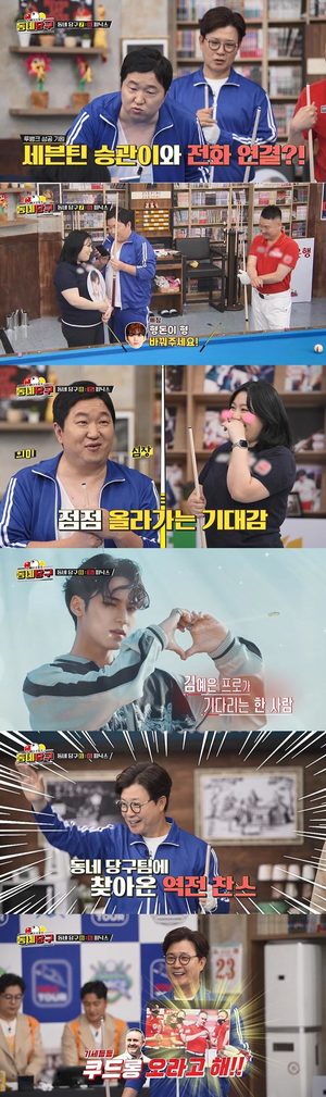 세븐틴 승관, &apos;동네당구&apos;서 깜짝 육성출연…예능돌 매력