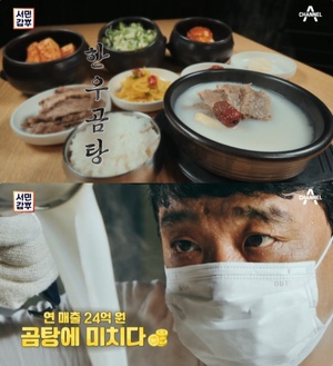 ‘서민갑부’ 여주 한우곰탕 맛집 위치는? 72시간 3일 가마솥에 펄펄, 신병철 씨의 정성!   