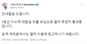 폭우에 빗물 유입…서울 지하철 7호선 이수역, 무정차 통과