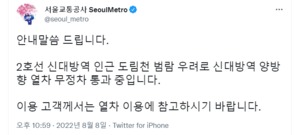 “도림천 범람 우려”…서울 지하철 2호선, 신대방역 양방향 열차 무정차 통과