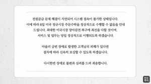 한국투자증권, 기계실 오류로 어플 &apos;먹통&apos;…"미국 시장 주문 불가"