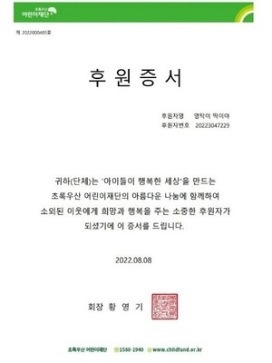 영탁, 팬클럽 &apos;영탁이딱이야&apos; TAK SHOW 단독 콘서트 축하하며 초록우산 어린이재단에 쌀 513kg 기부