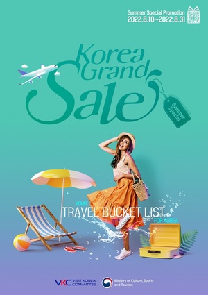 "한국으로 오세요"…쇼핑문화관광축제 &apos;코리아그랜드세일&apos;