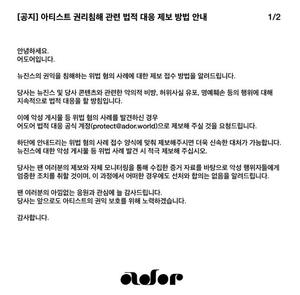 어도어, 뉴진스 허위사실 유포·명예훼손에 법적대응