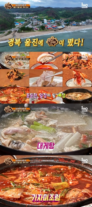 "대게탕-가자미조림"…&apos;맛있는 녀석들&apos; 삼시몇끼 어촌 편, 촬영지 관심↑