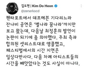 김도헌, 잔나비 무례 발언에 "재미있는 도발…논란 어이없다"