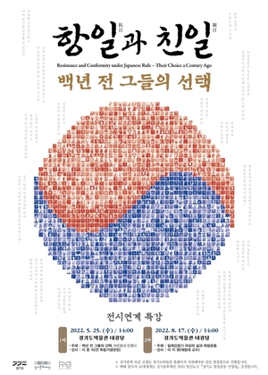 경기도박물관, 광복 77주년 &apos;항일과 친일&apos; 유시민·이지원 특강