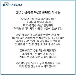 국가철도공단 측, 광복절 이미지 속 신칸센 사과 "부적절한 이미지 사용"