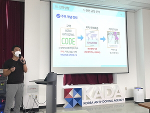 KADA, 한국형 도핑방지교육 프로그램 개발 착수