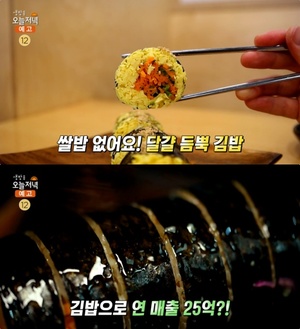 ‘생방송오늘저녁’ 서울 강남역 역삼동 달걀듬뿍김밥 맛집 위치는? 묵은지말이-키토김밥 外