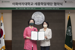 세종학당재단·이화여대 업무 협약...유학생에 한국어 교육 지원