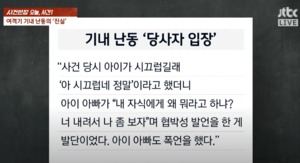 "아이 아빠도 폭언했다" 제주행 난동 남성, 뒤늦게 억울함 호소