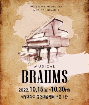 DIMF 창작지원작 &apos;BRAHMS&apos; 대학로서 선보인다