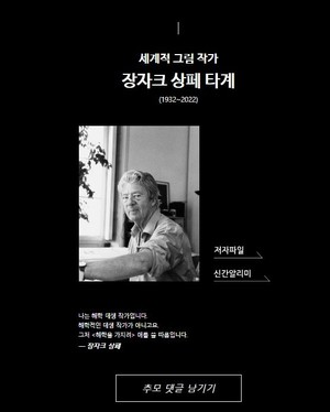 ‘꼬마 니콜라’ 장자크 상페 타계... &apos;얼굴 빨개지는 아이&apos; 역주행