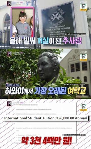 "하와이서 가장 오래돼"…추성훈 딸 추사랑, 학교 학비만 3400만 원?