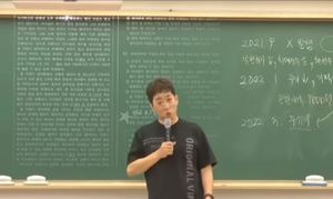 "그러니까 재수나 하지"…이정수 강사, 학생에 막말→타 학원 비하 논란