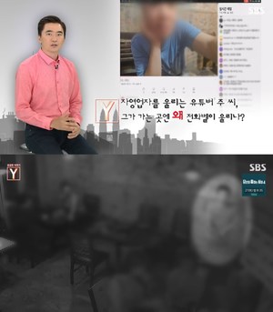 ‘궁금한이야기Y’ 수상한 유튜버, 방송과 전화 테러 자영업자를 괴롭히는 남자의 처벌 형량은? (2)