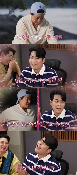 김해준, 박세리와 핑크빛…"누나 아니다, 이성으로 만나서"(종합)