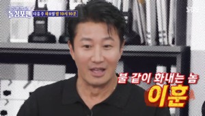 “오토바이 타면”…탤런트 이훈, 와이프와의 결혼 생활?