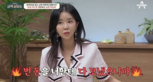 “계산할 때”…김지혜, ‘파란 출신’ 남편 최성욱에게 카드 준 이유?