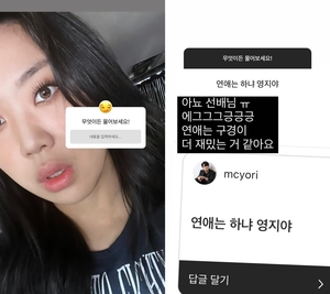 "연애, 구경이 더 재밌어"…이영지, 이용진 질문에 보인 반응?