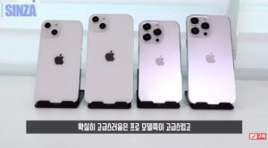 "예상 가격 &apos;237만 원?"…&apos;아이폰14&apos; 시리즈 공개→사전예약·출시일은?