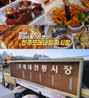 ‘생방송오늘저녁’ 전주모래내알짜시장 맛집 위치는? 닭강정·양념통닭-불족발-튀김-분식 外