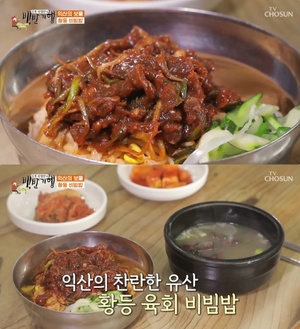 ‘생생정보-택시맛객’ 익산 황등시장 육회비빔밥 맛집 위치는? “식객 허영만의 백반기행, 생활의 달인 그 곳!”