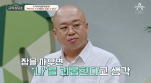 &apos;오은영의 금쪽상담소&apos; 돈스파이크, 예민한 성격+올빼형 수면 습관 고백