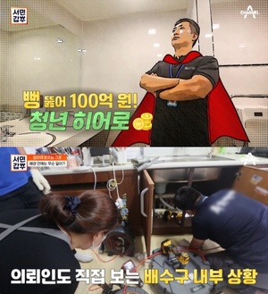 ‘서민갑부’ 백승우 배관관리사, 막힌 하수구 뻥 뚫어 연 매출 100억 올리는 청년 히어로!