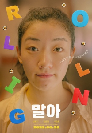 청춘영화 ‘말아’ 엄마 김밥집 운영하게 된 청년 백수 스토리 ‘접속무비월드’